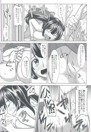 [Iwanori] Nikousen no Ochichi Fhentai - Page 12