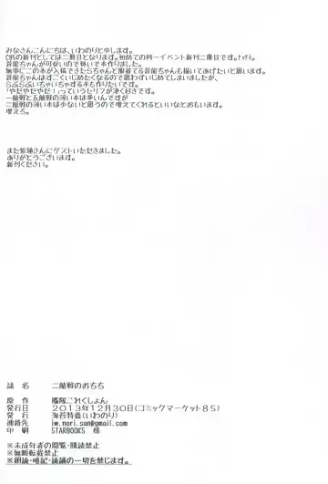 [Iwanori] Nikousen no Ochichi Fhentai - Page 18