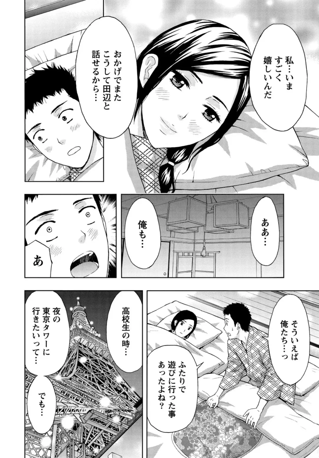 [Azuma Taira] Shittori Lady to Amai Mitsu Fhentai - Page 157