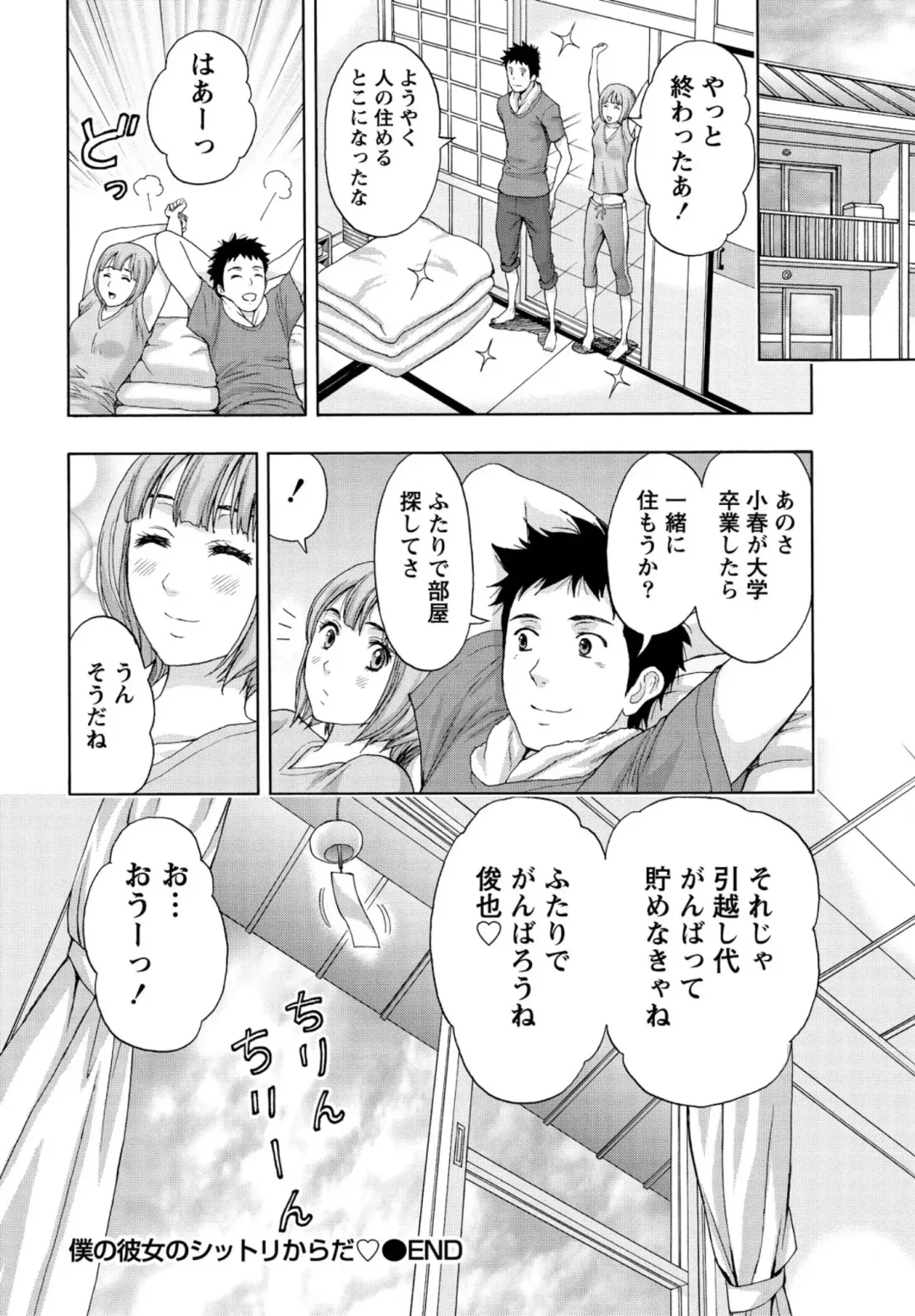 [Azuma Taira] Shittori Lady to Amai Mitsu Fhentai - Page 191