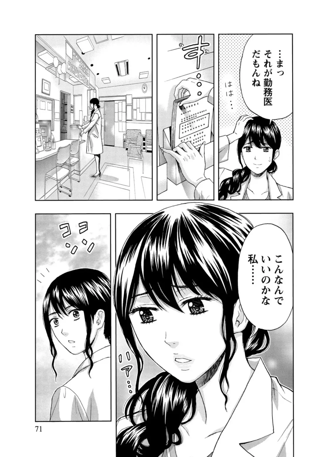 [Azuma Taira] Shittori Lady to Amai Mitsu Fhentai - Page 70