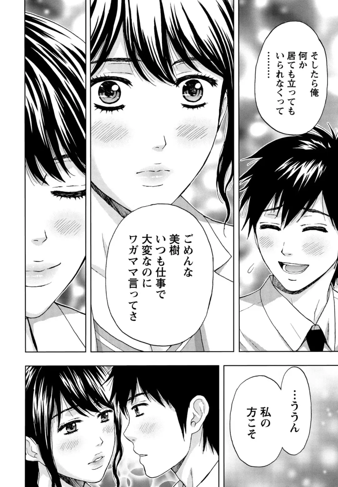 [Azuma Taira] Shittori Lady to Amai Mitsu Fhentai - Page 73