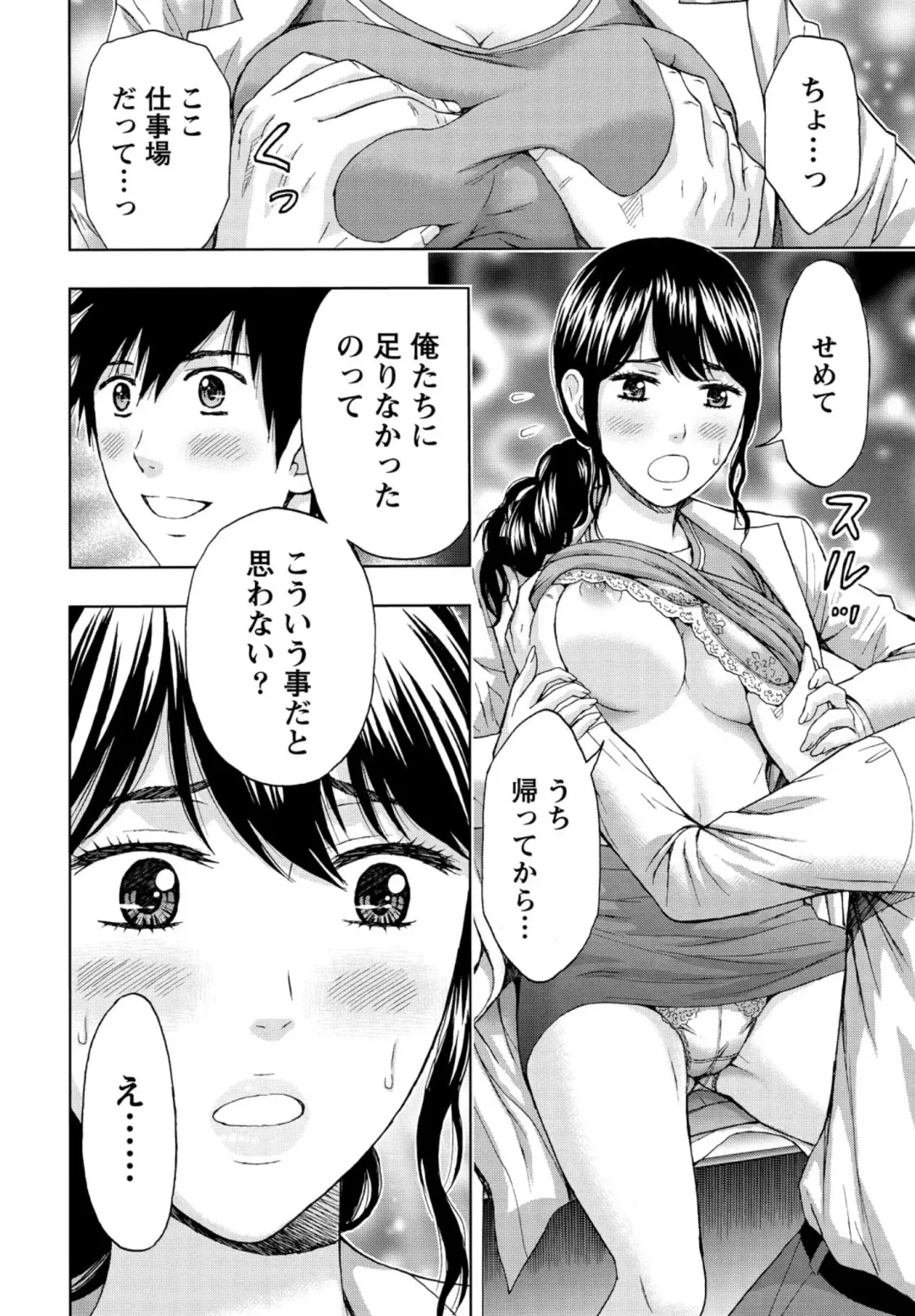 [Azuma Taira] Shittori Lady to Amai Mitsu Fhentai - Page 75