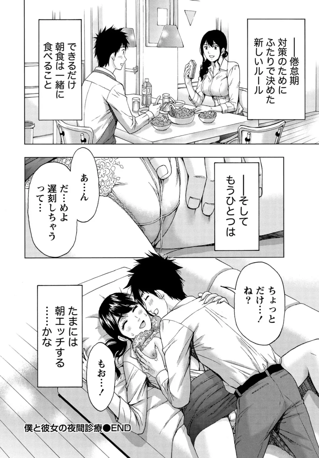 [Azuma Taira] Shittori Lady to Amai Mitsu Fhentai - Page 81