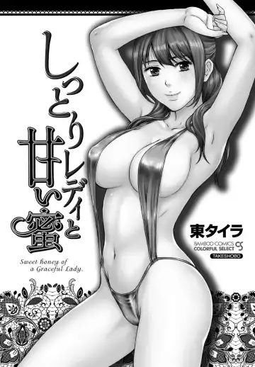 [Azuma Taira] Shittori Lady to Amai Mitsu Fhentai - Page 2