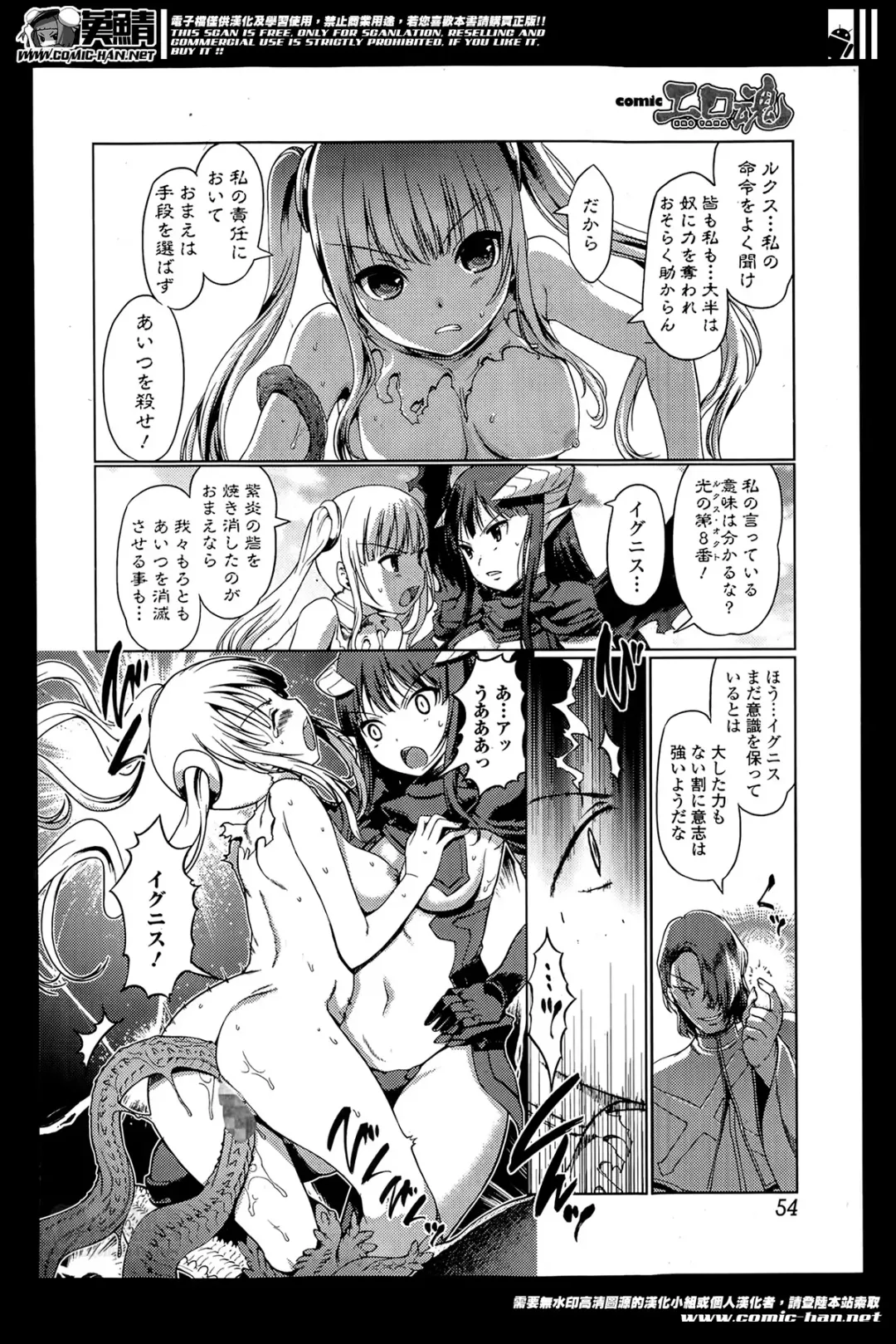 COMIC Ero-tama 2014-05 Vol. 2 Fhentai - Page 54