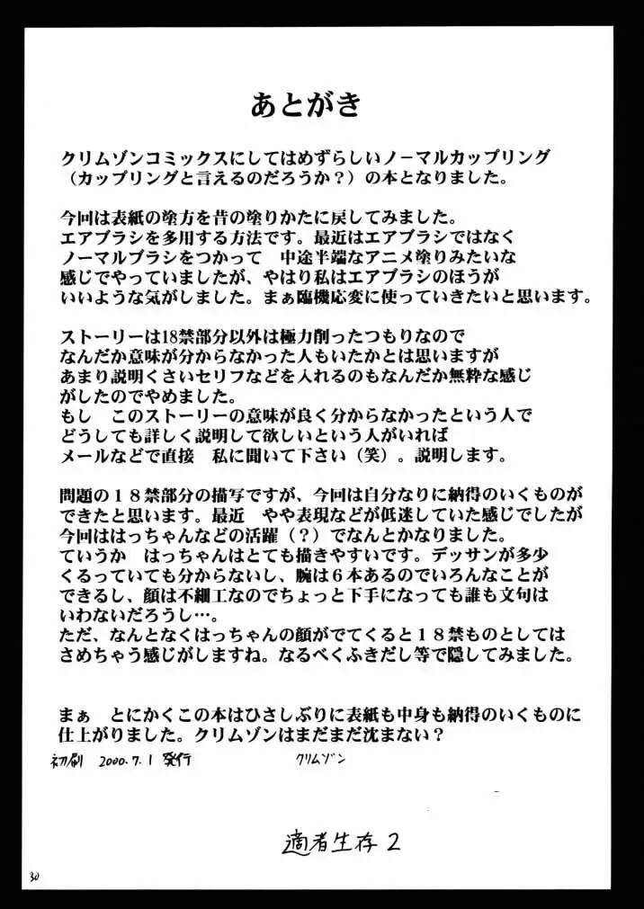 [Crimson] Tekisha Seizon 2 Fhentai - Page 29