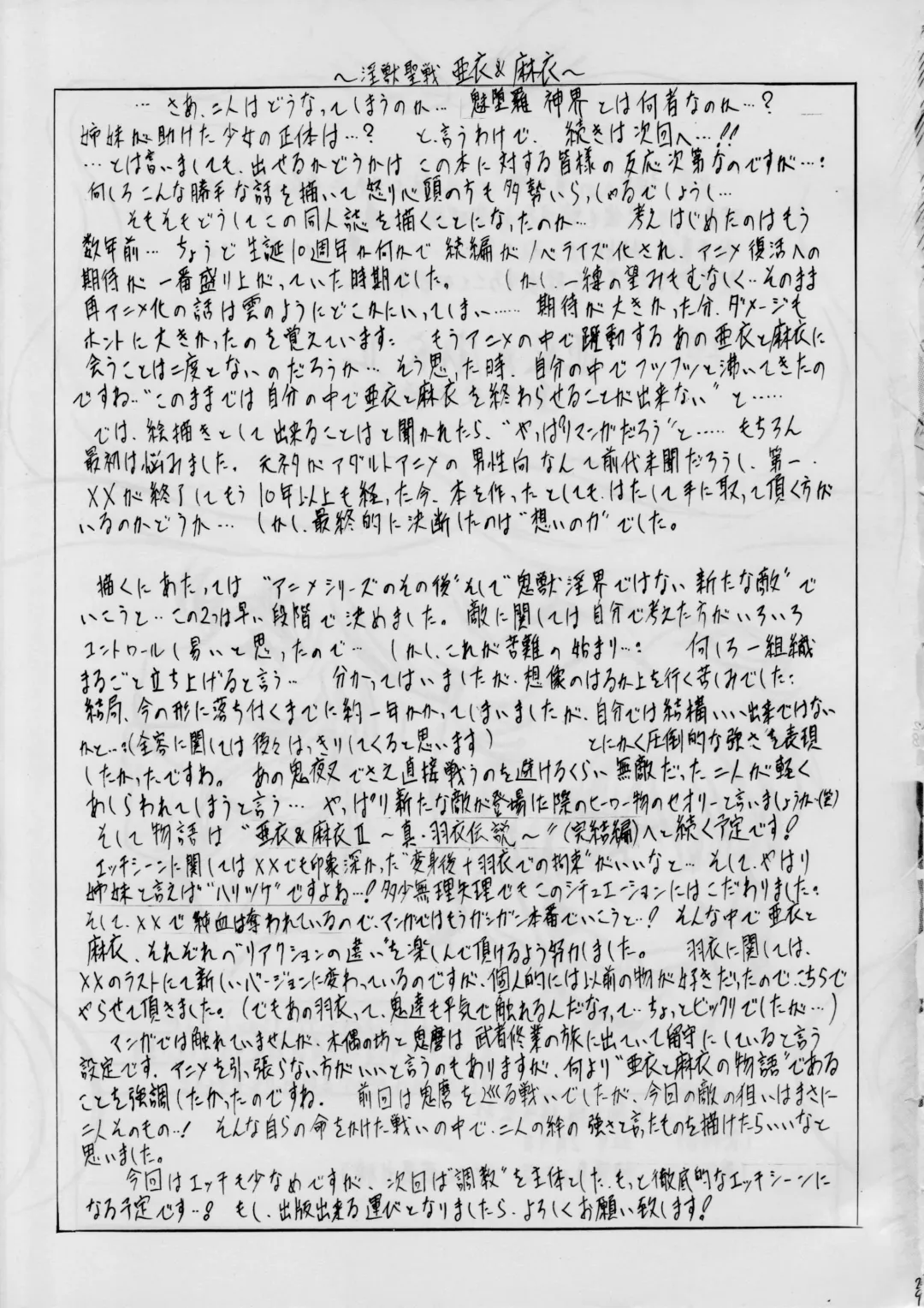 [Kannaduki Kanna] Ai & Mai I ~Jashin Kourin~ Fhentai - Page 30