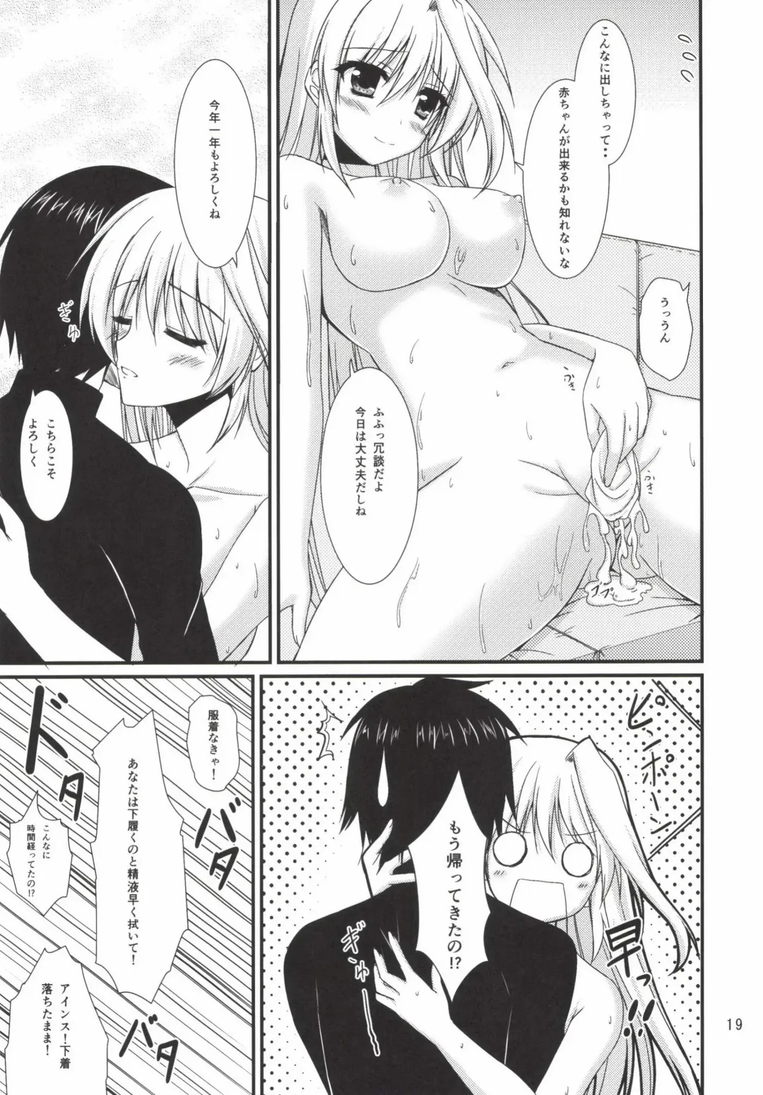 [Endori] Ains to Issho in Oomisoka Fhentai - Page 19