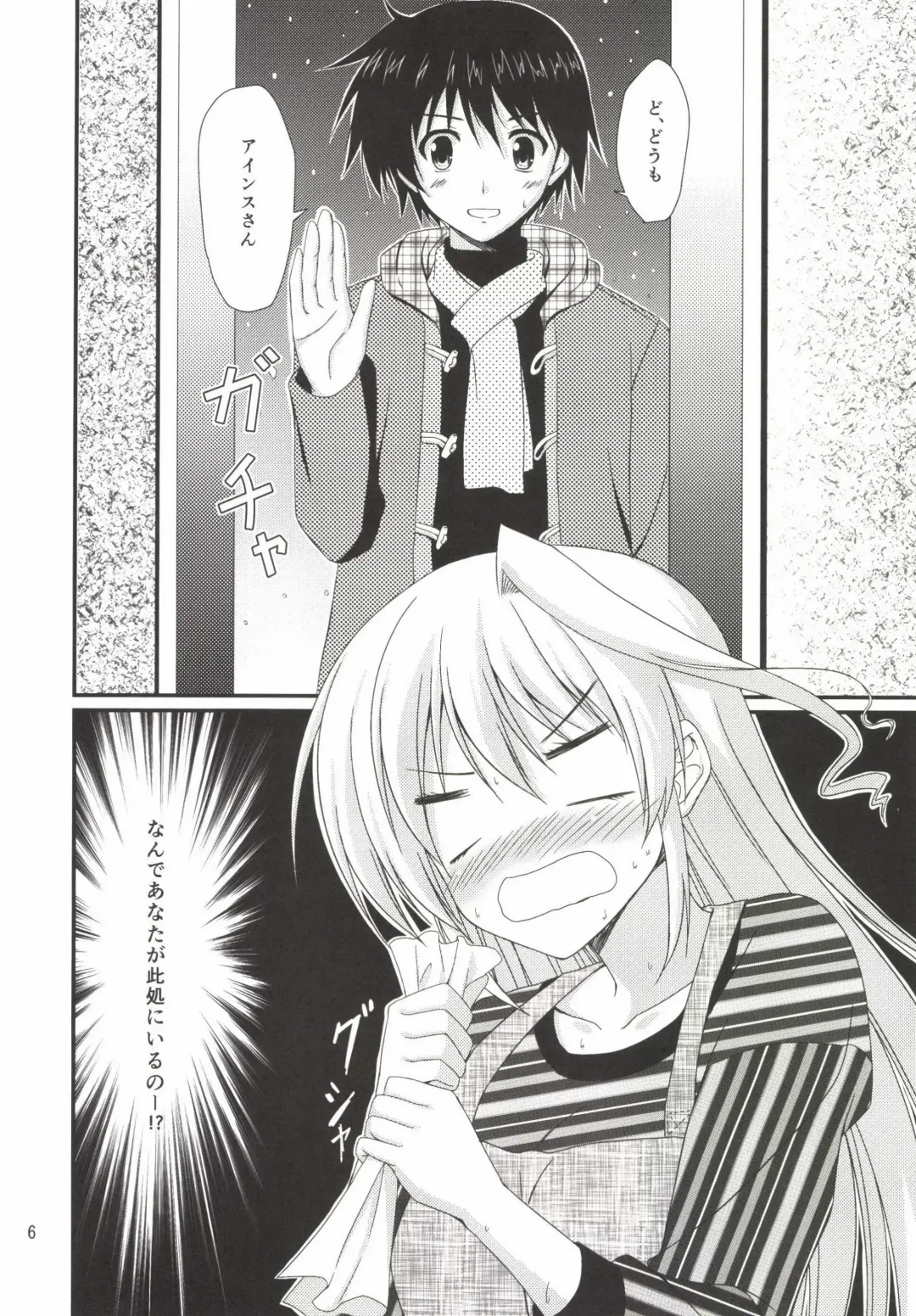 [Endori] Ains to Issho in Oomisoka Fhentai - Page 6