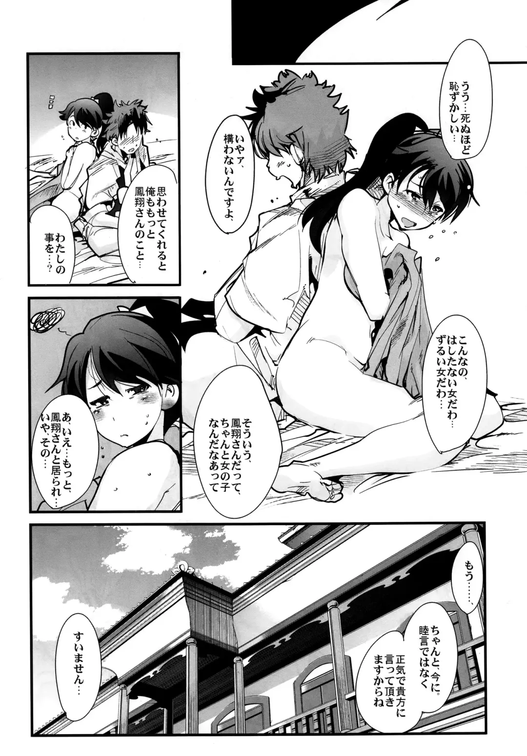 [Uchi-uchi Keyaki] Ishin Denshin Houshou-san no Koibito Fhentai - Page 19