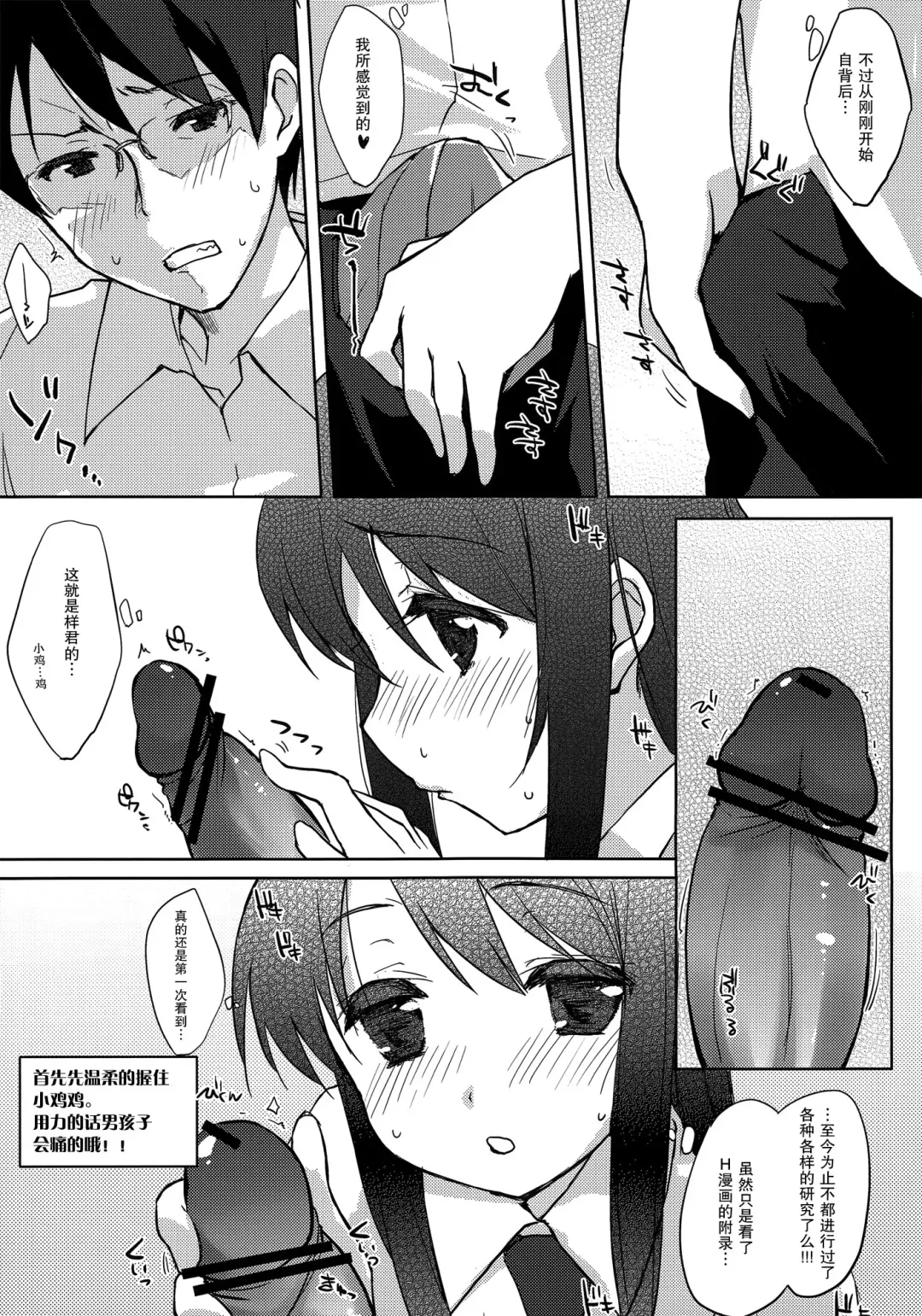 [Minase Syu - Nadaka Harutsugu] Zutto, Koi ga shitakute Fhentai - Page 11