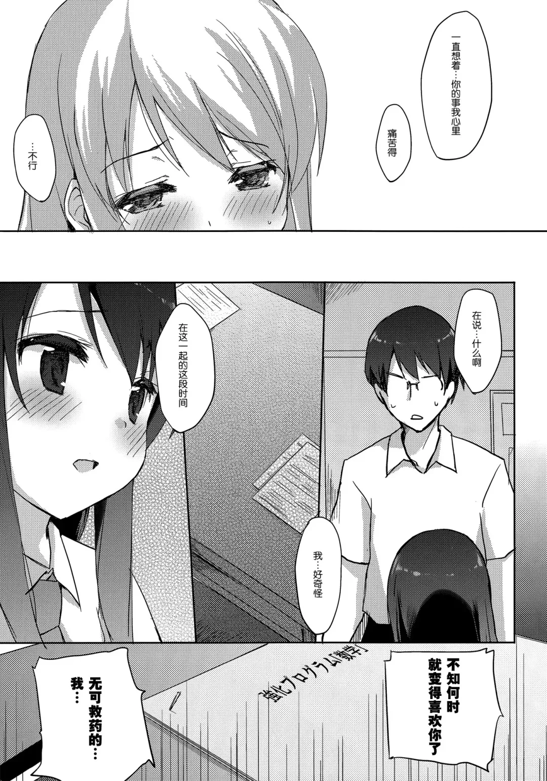 [Minase Syu - Nadaka Harutsugu] Zutto, Koi ga shitakute Fhentai - Page 5