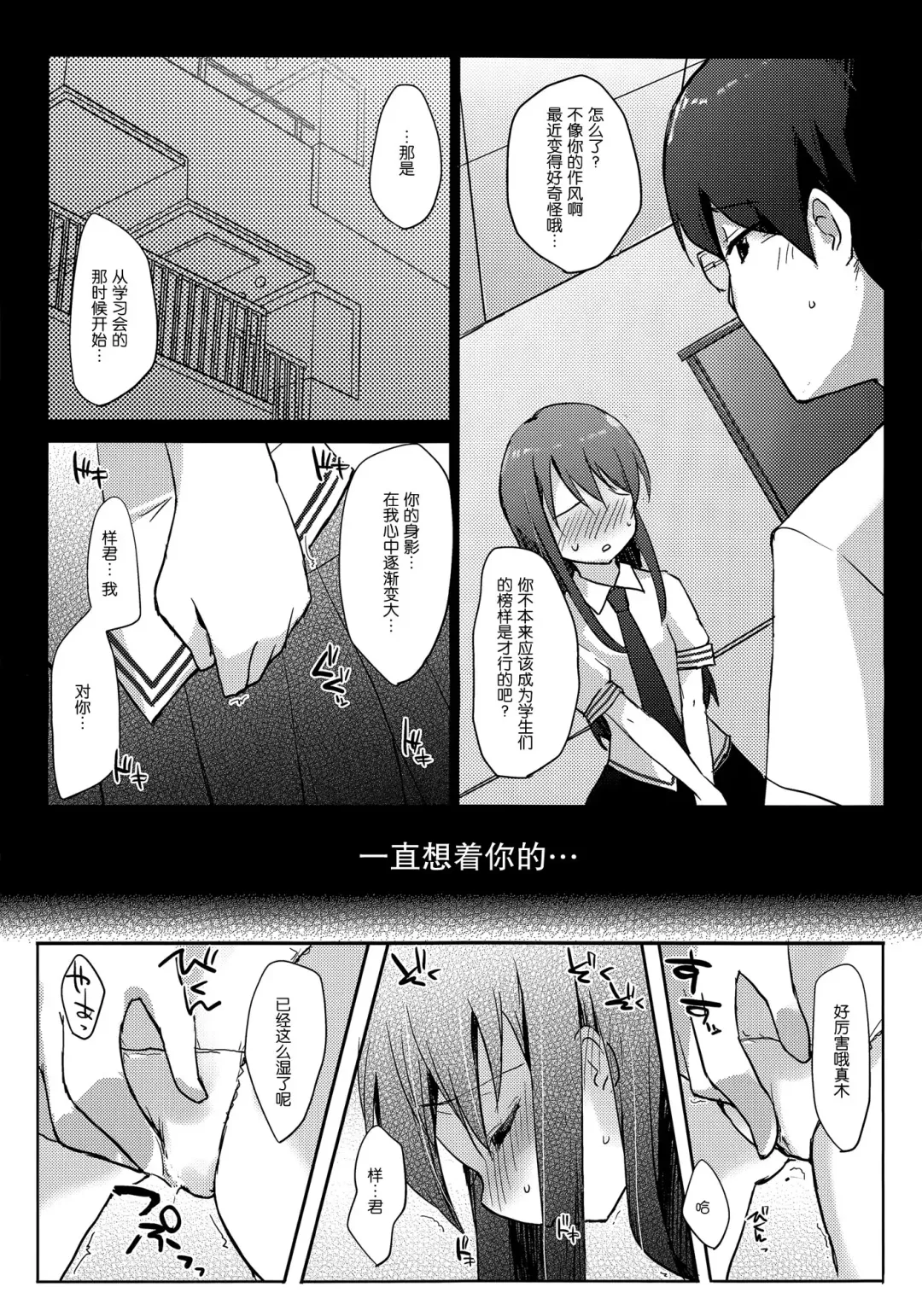 [Minase Syu - Nadaka Harutsugu] Zutto, Koi ga shitakute Fhentai - Page 6