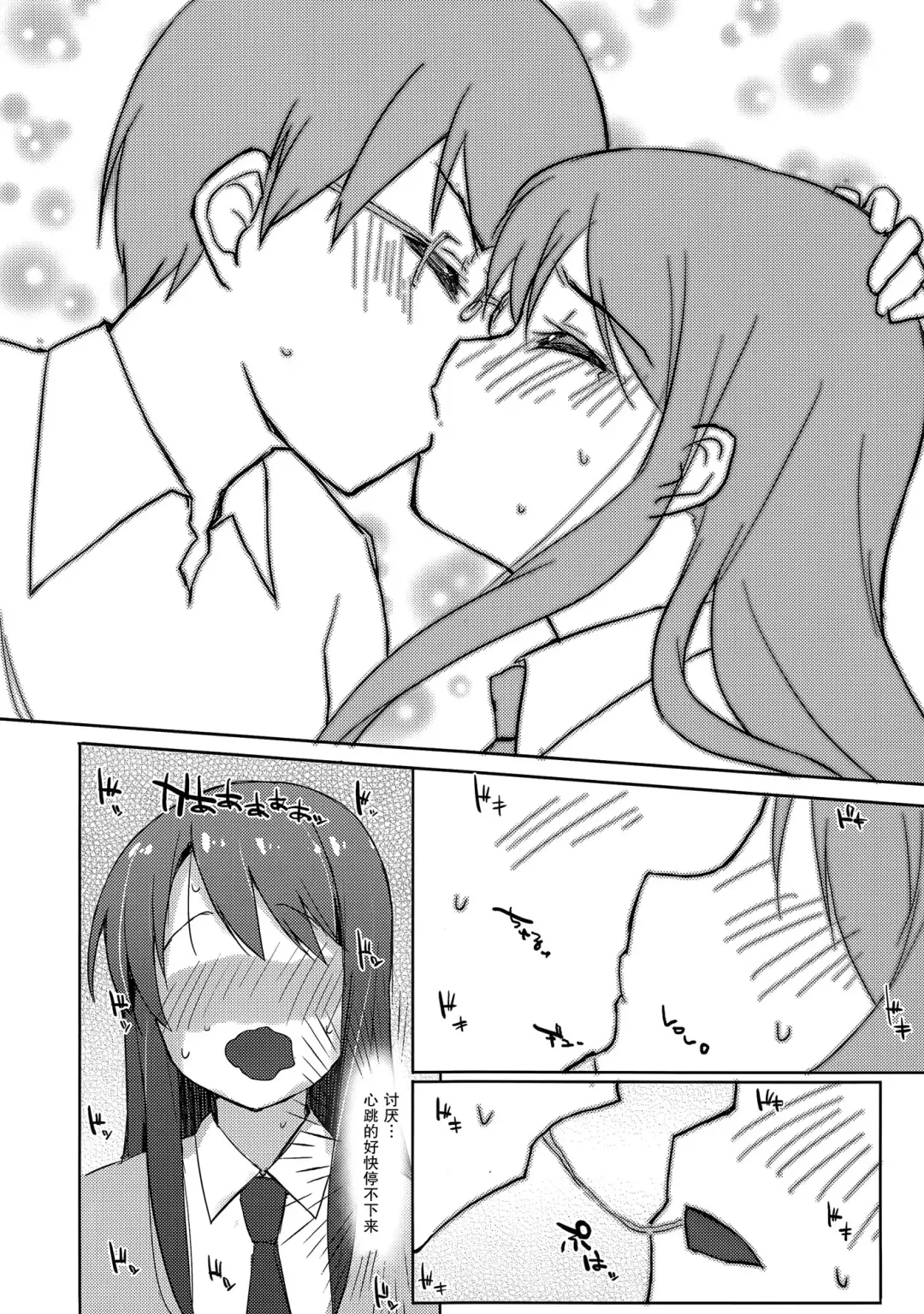 [Minase Syu - Nadaka Harutsugu] Zutto, Koi ga shitakute Fhentai - Page 7