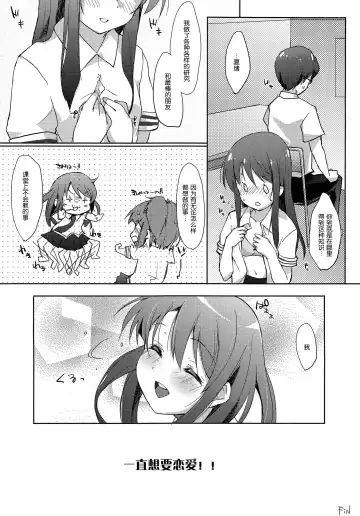 [Minase Syu - Nadaka Harutsugu] Zutto, Koi ga shitakute Fhentai - Page 20