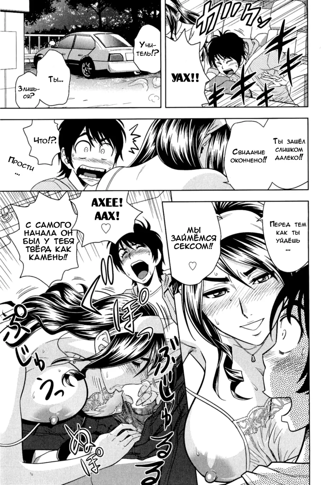 [Tatsunami Youtoku] Milk Teacher Ch. 4 | Часть 4. Свидание в машине! Учительница Fhentai - Page 15