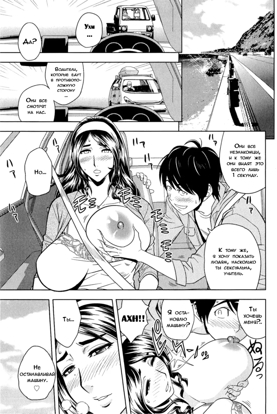 [Tatsunami Youtoku] Milk Teacher Ch. 4 | Часть 4. Свидание в машине! Учительница Fhentai - Page 5