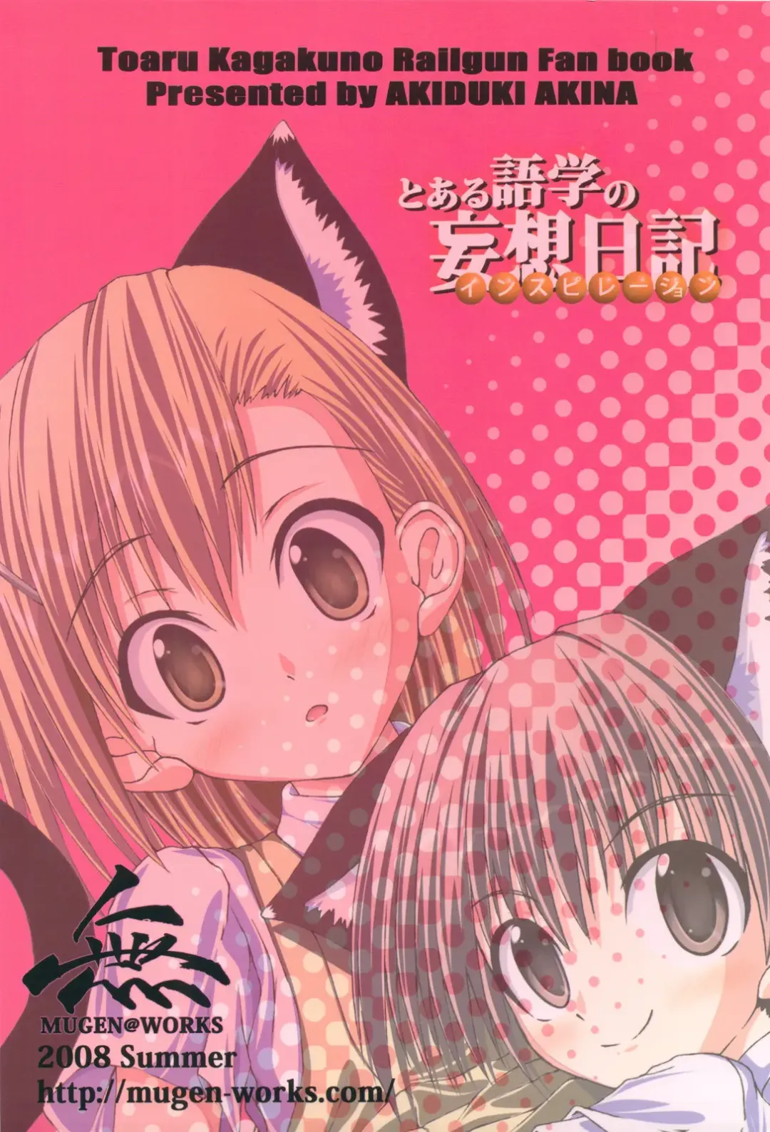 [Akiduki Akina] Toaru Gogaku no Inspiration Fhentai - Page 18