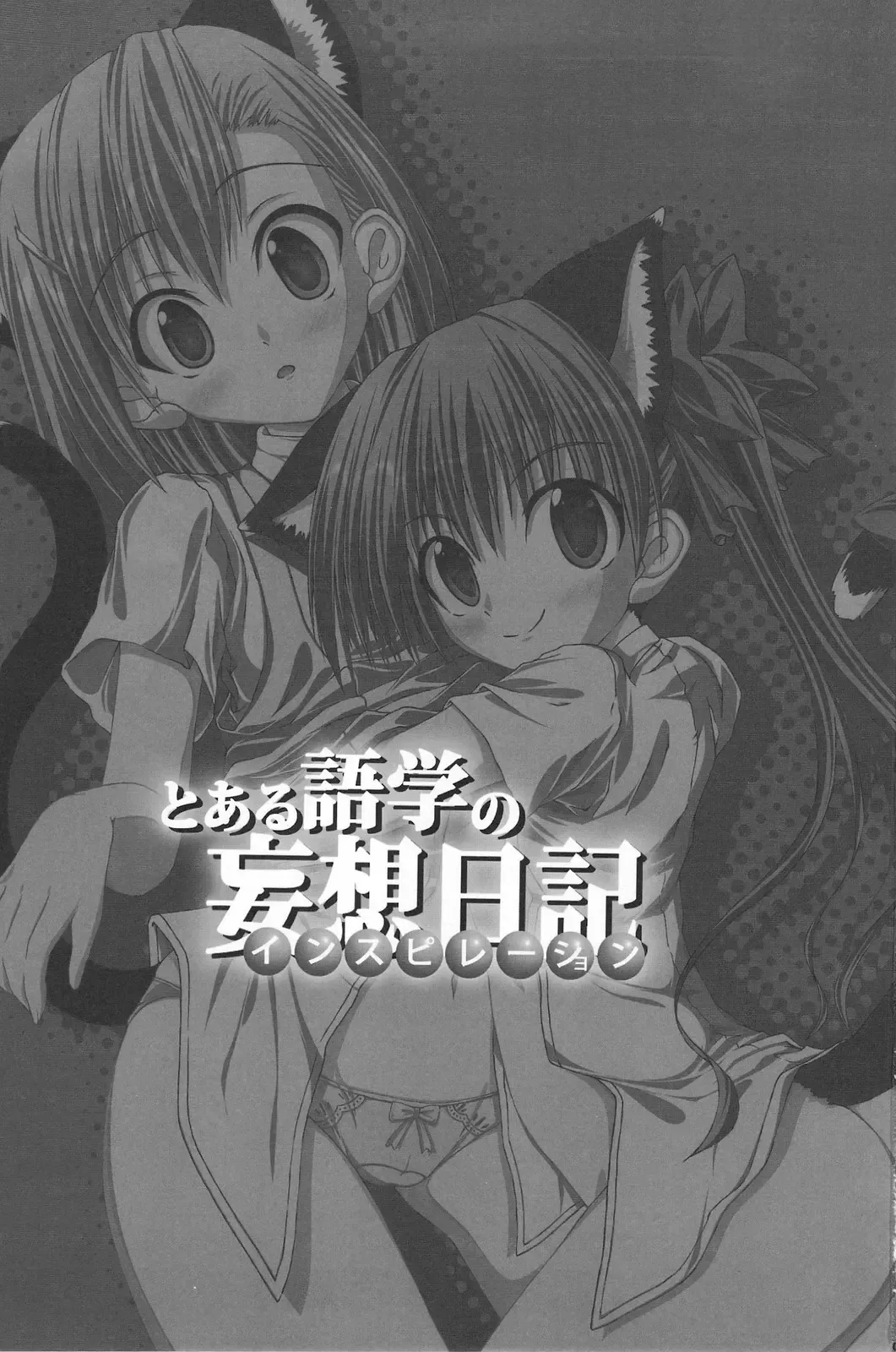 [Akiduki Akina] Toaru Gogaku no Inspiration Fhentai - Page 2