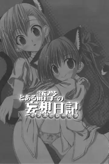 [Akiduki Akina] Toaru Gogaku no Inspiration Fhentai - Page 2