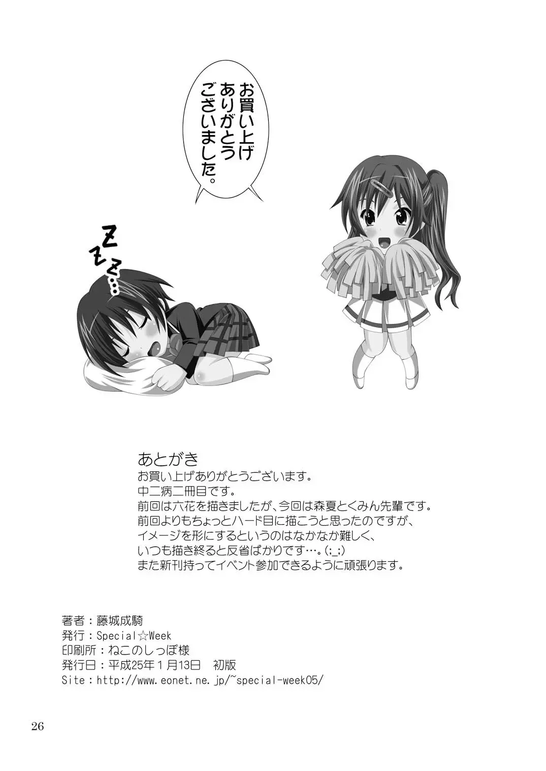 [Fujishiro Seiki] Dark Flame Master Fukkatsusai Fhentai - Page 26