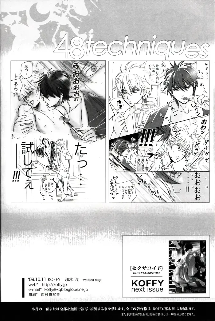 [Nagi Wataru] 48-te no Uraomote Fhentai - Page 28