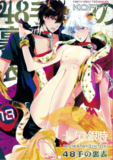 Read [Nagi Wataru] 48-te no Uraomote - Fhentai