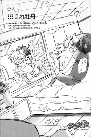 [Nagi Wataru] 48-te no Uraomote Fhentai - Page 24