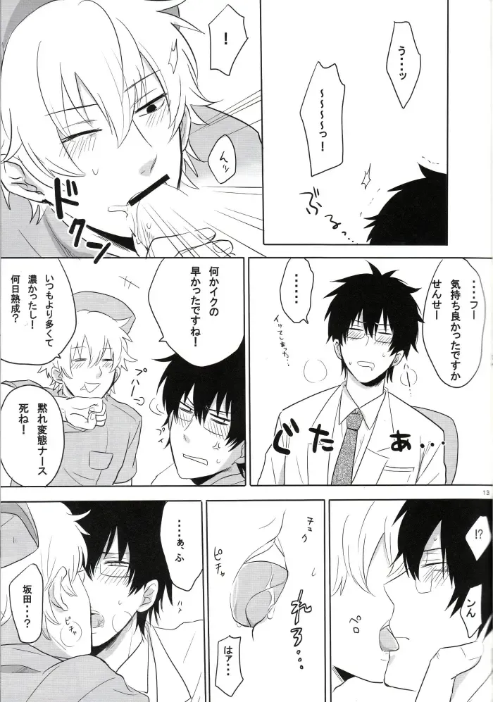 [Fumiko] Love is Treatment Fhentai - Page 12