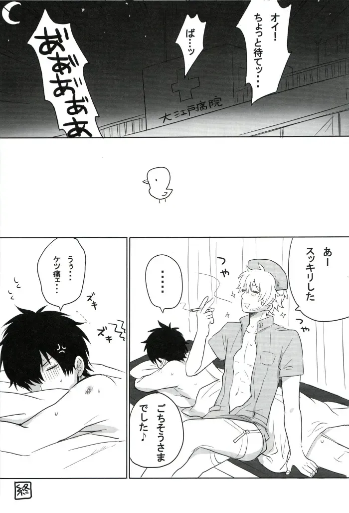 [Fumiko] Love is Treatment Fhentai - Page 15