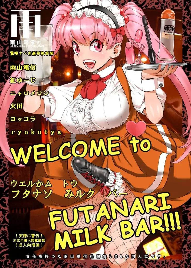 [Ameyama Denshin - Kurenai Yuuji] WELCOME TO FUTANARI MILK BAR!!! Ch.1 Fhentai - Page 1