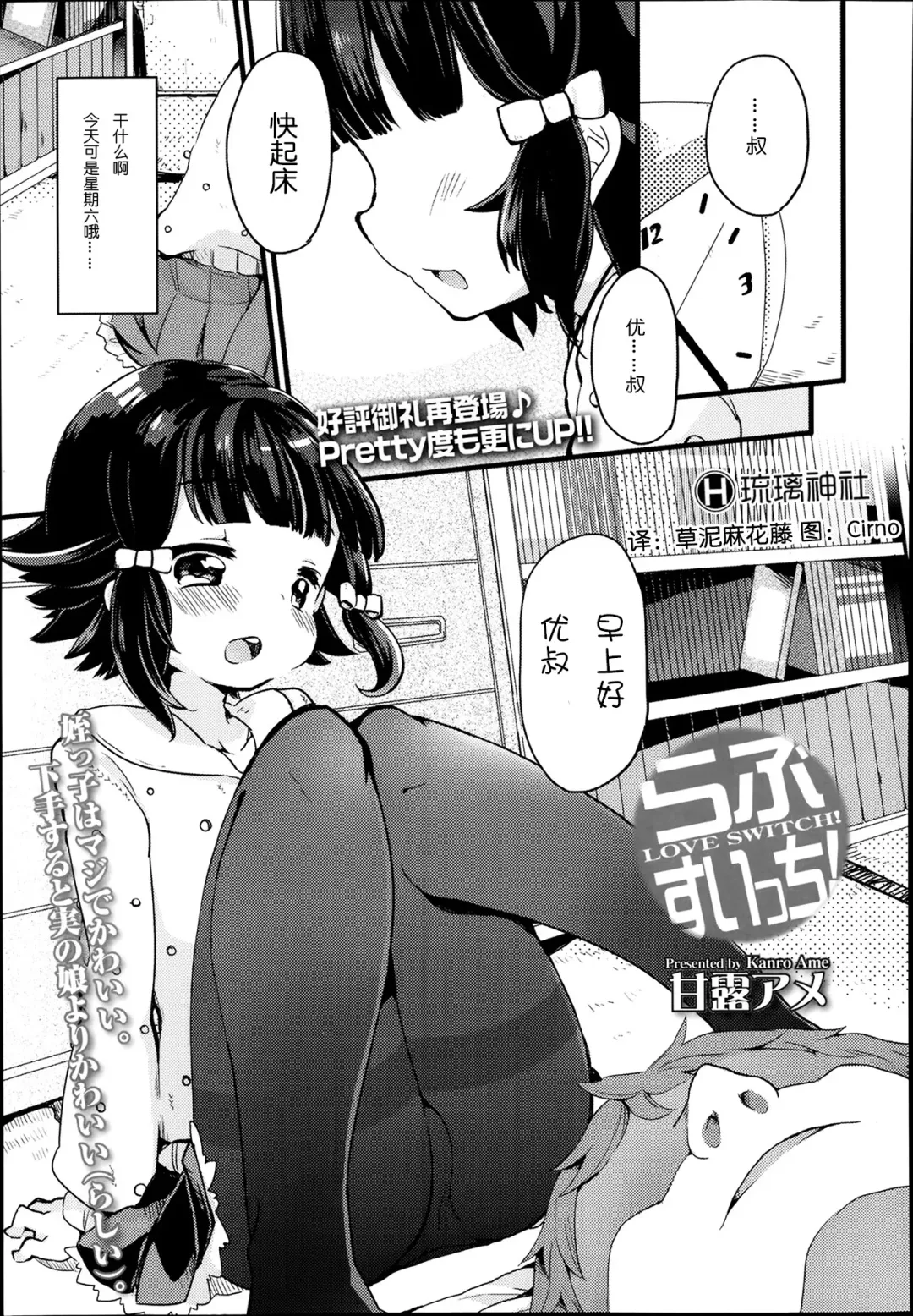 [Kanroame] LOVE SWITCH! Fhentai - Page 1