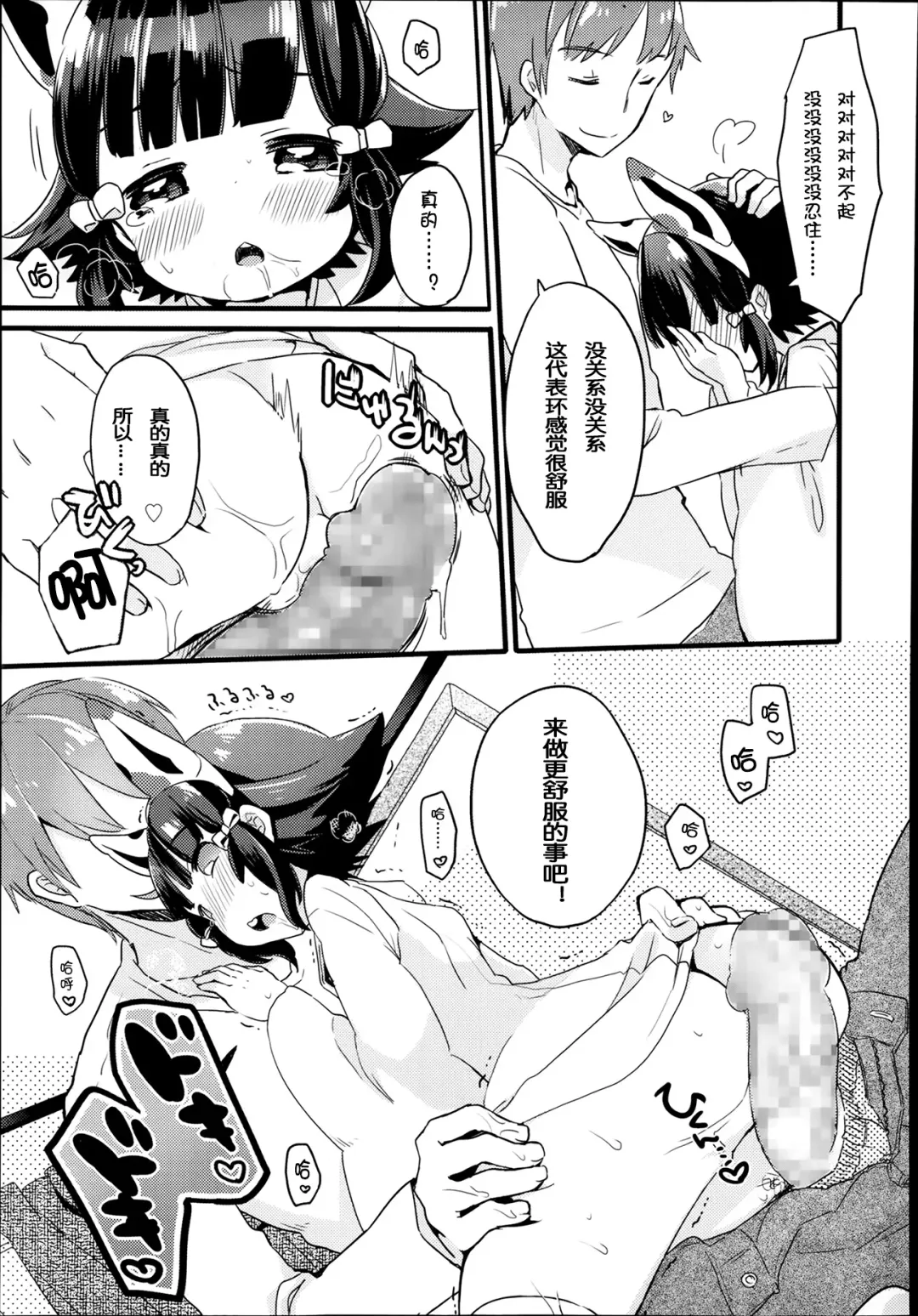 [Kanroame] LOVE SWITCH! Fhentai - Page 11