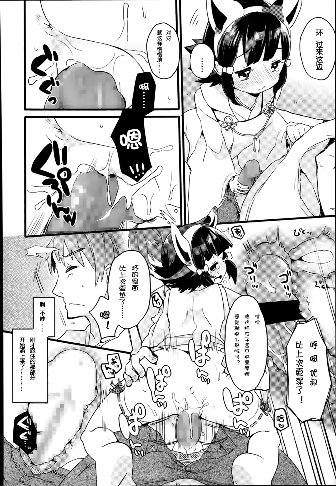 [Kanroame] LOVE SWITCH! Fhentai - Page 12
