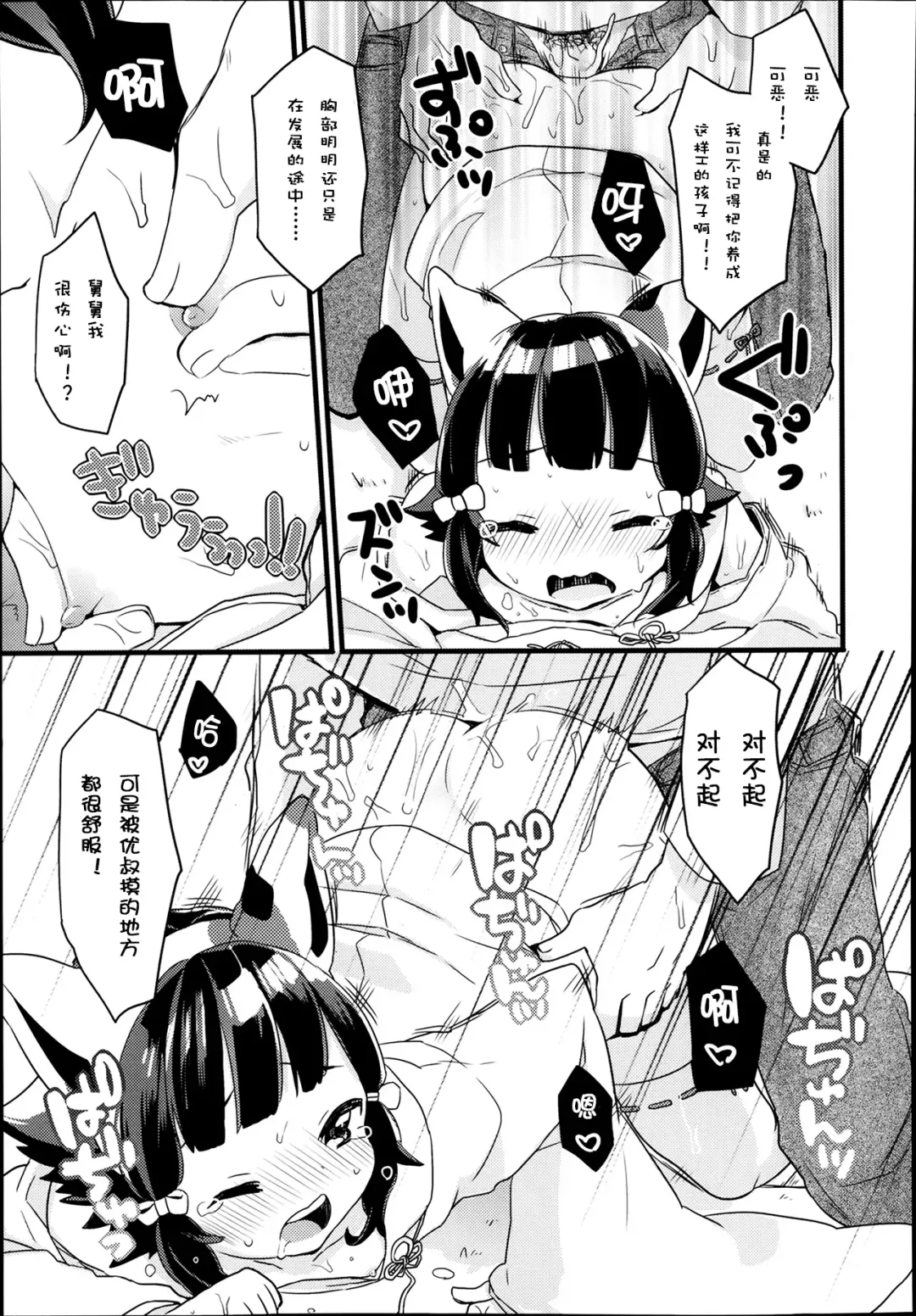 [Kanroame] LOVE SWITCH! Fhentai - Page 15