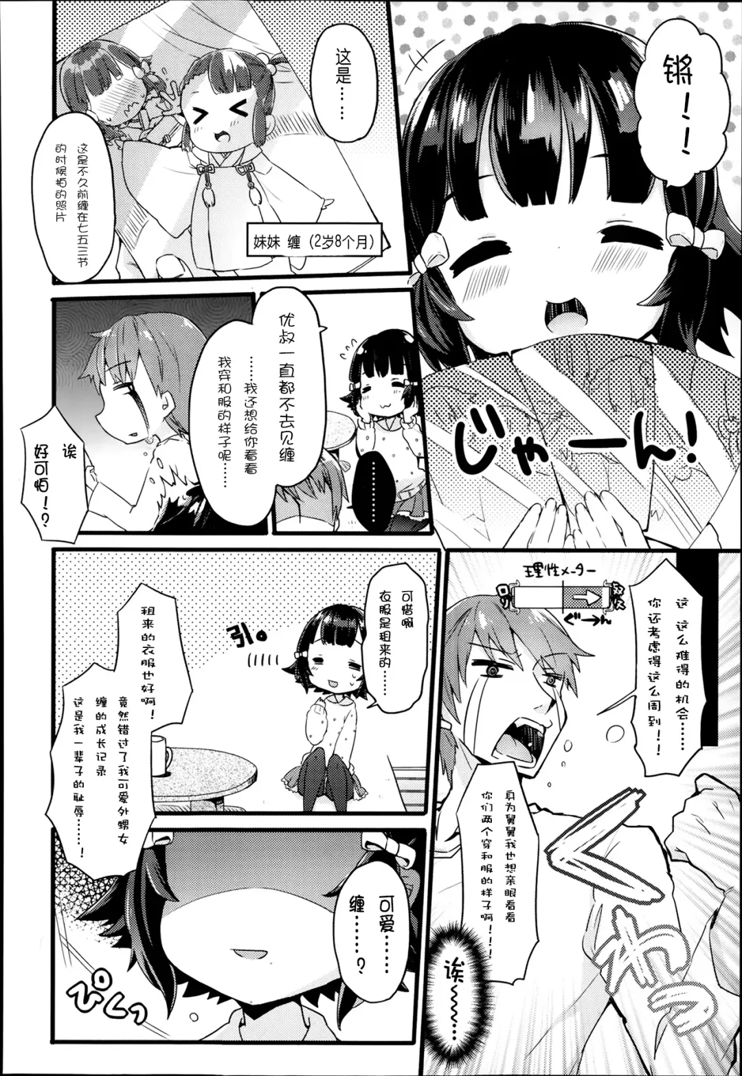 [Kanroame] LOVE SWITCH! Fhentai - Page 4