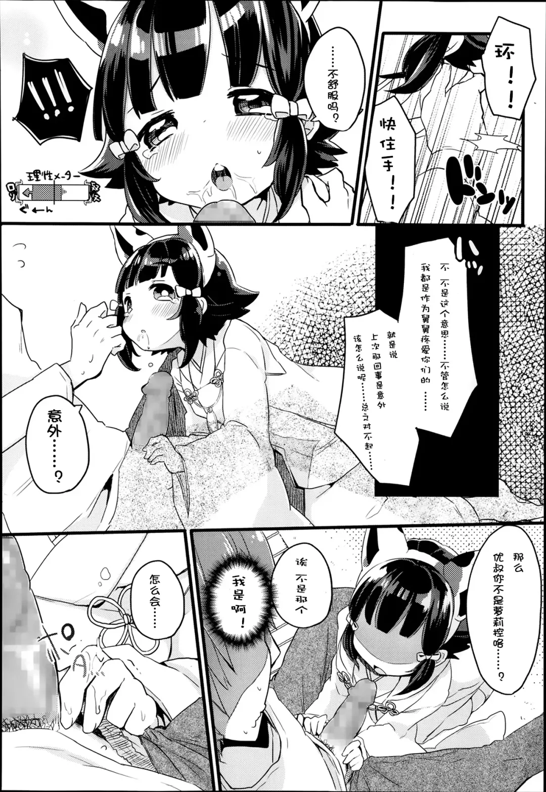 [Kanroame] LOVE SWITCH! Fhentai - Page 8