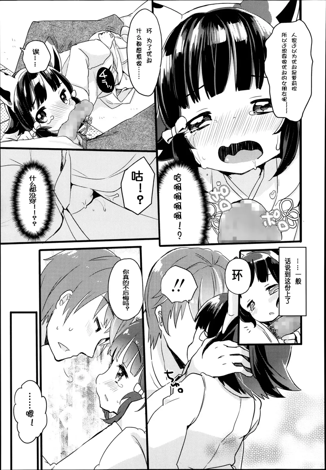 [Kanroame] LOVE SWITCH! Fhentai - Page 9