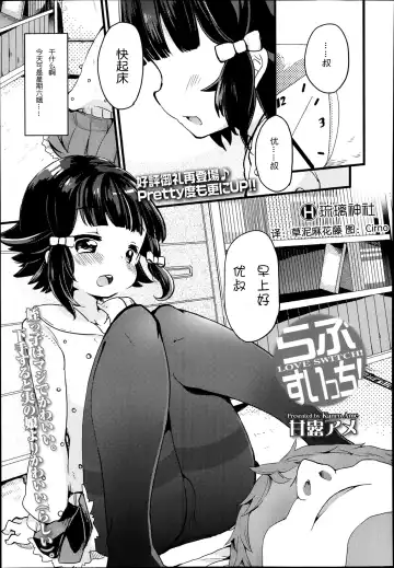 Read [Kanroame] LOVE SWITCH! - Fhentai