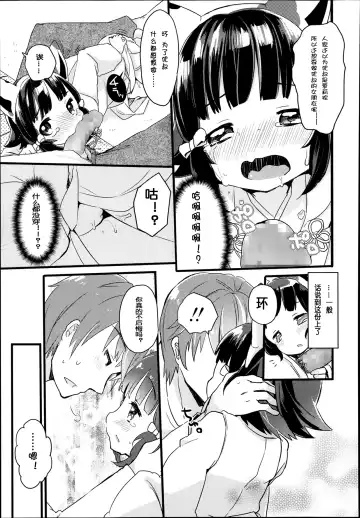 [Kanroame] LOVE SWITCH! Fhentai - Page 9