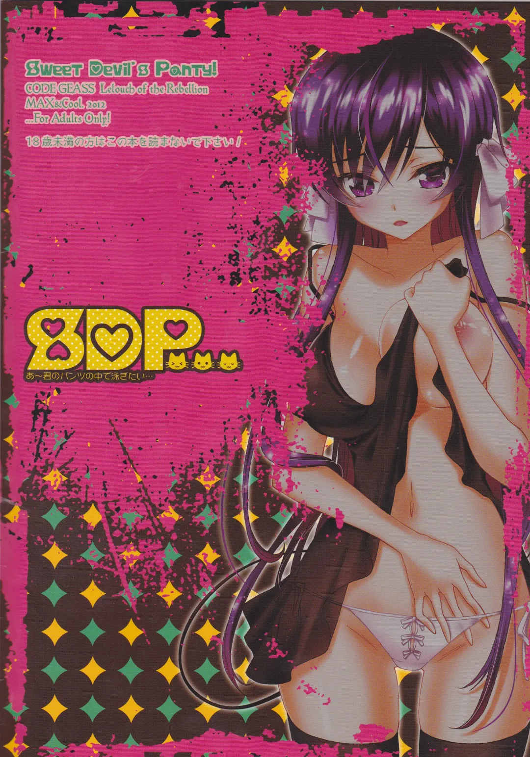 [Sawamura Kina] Koakuma Panty ~Sweet Devil's Panty!~ Fhentai - Page 22