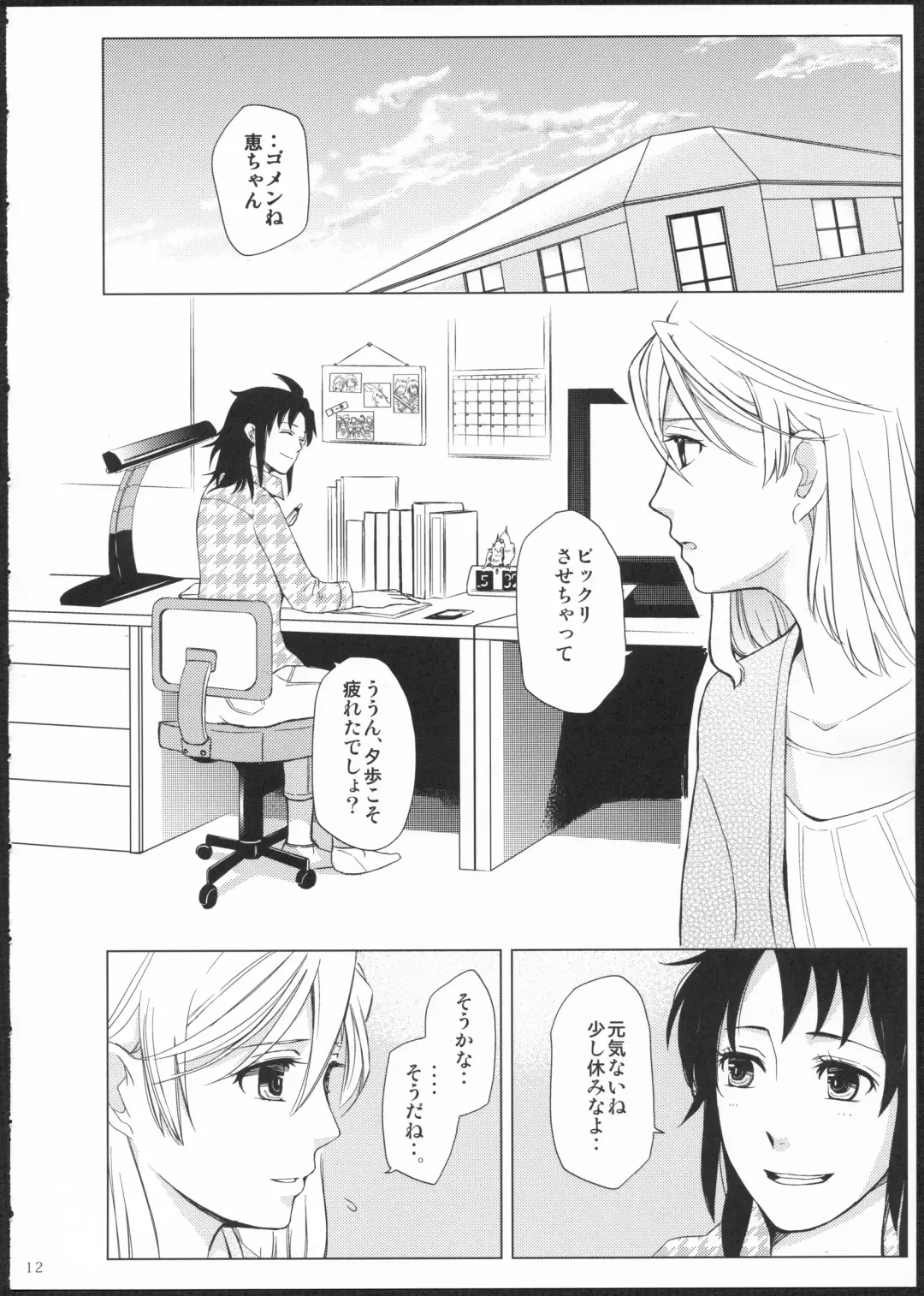 [Kamonasu - Sakuraba - Yuyuki] METEORA Fhentai - Page 11