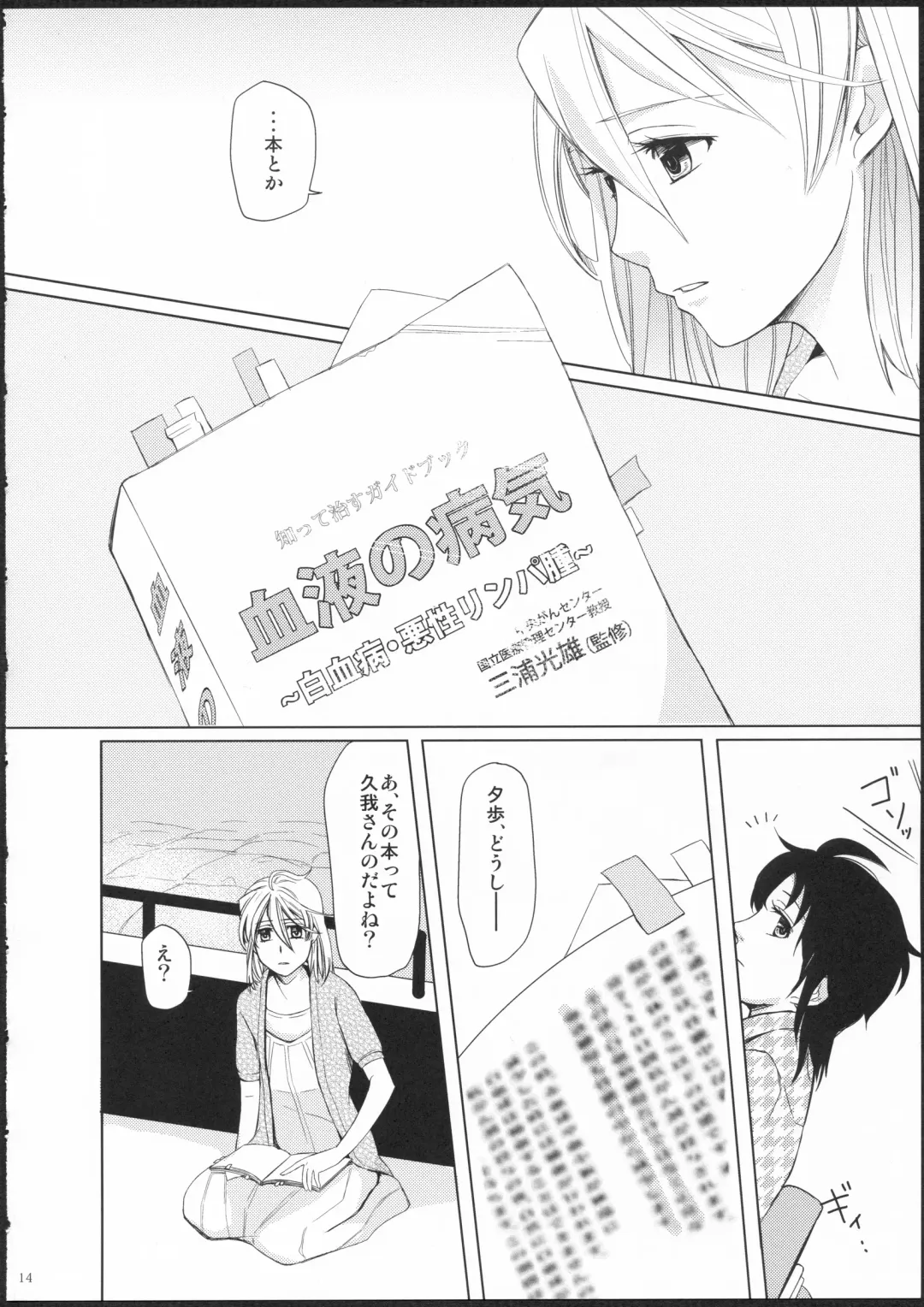 [Kamonasu - Sakuraba - Yuyuki] METEORA Fhentai - Page 13