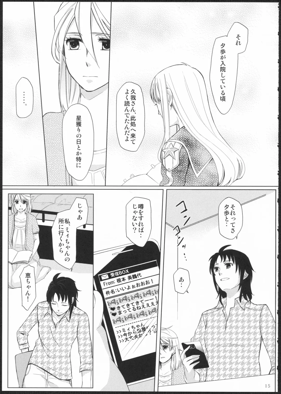 [Kamonasu - Sakuraba - Yuyuki] METEORA Fhentai - Page 14