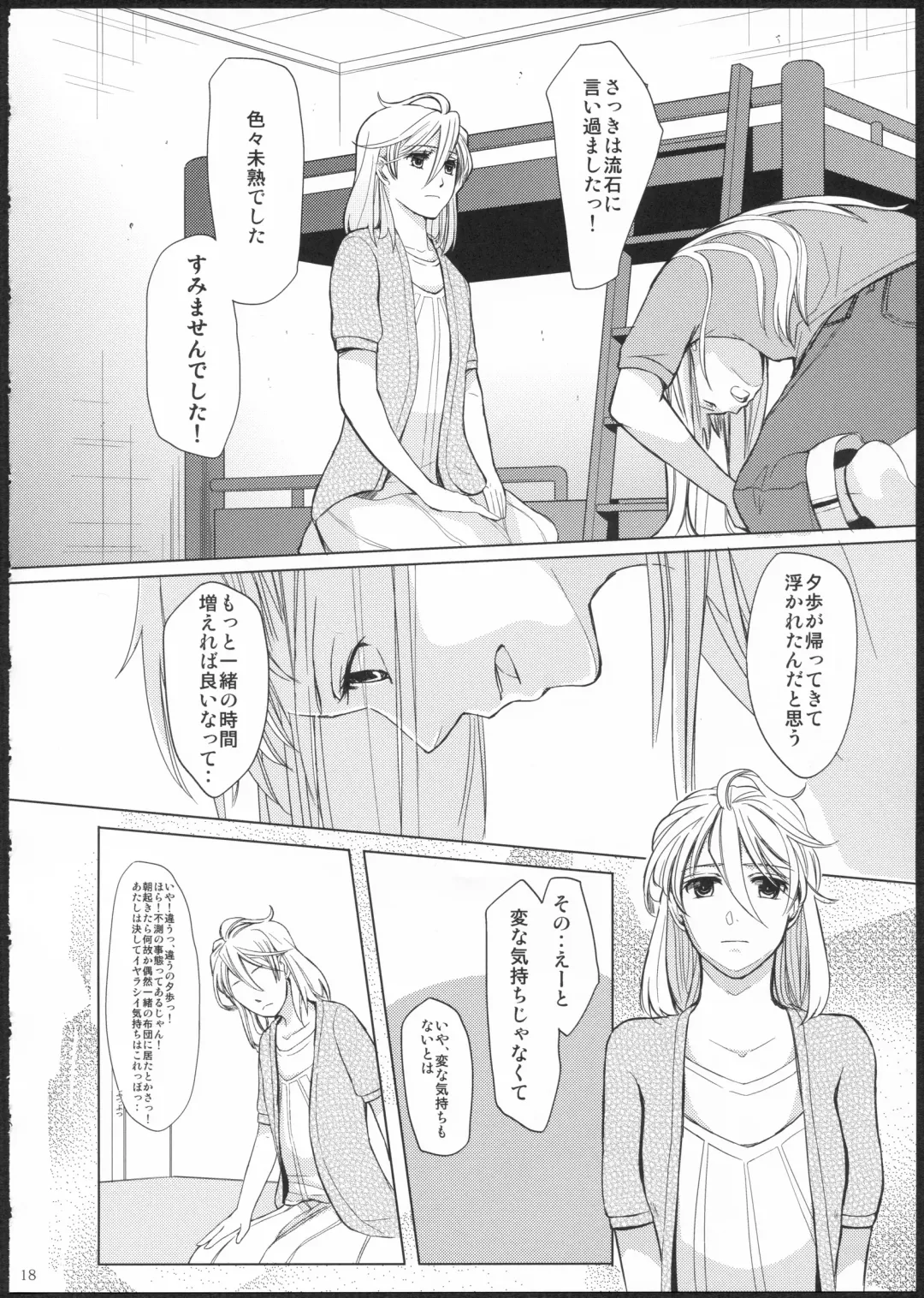 [Kamonasu - Sakuraba - Yuyuki] METEORA Fhentai - Page 17