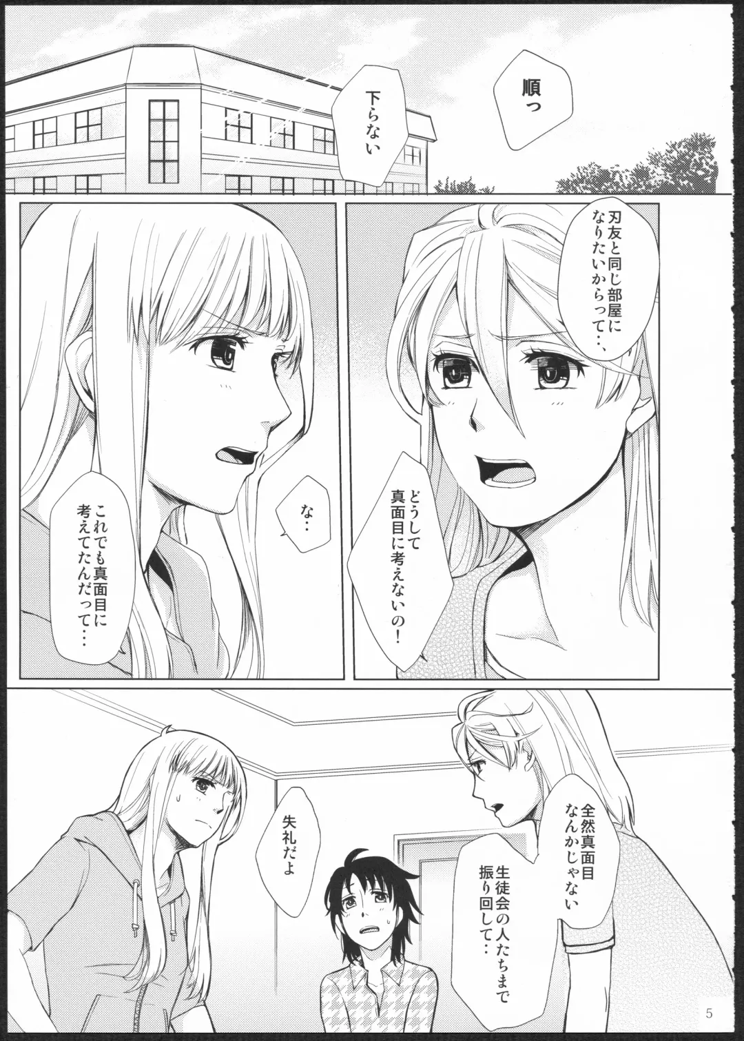 [Kamonasu - Sakuraba - Yuyuki] METEORA Fhentai - Page 4