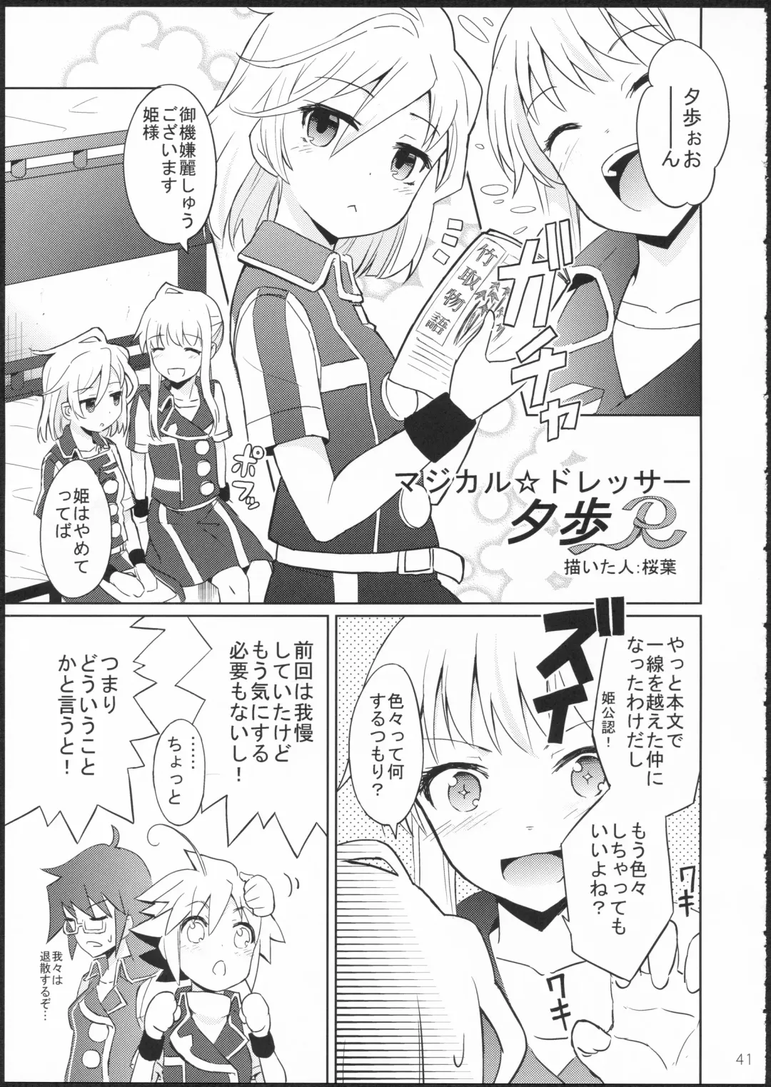 [Kamonasu - Sakuraba - Yuyuki] METEORA Fhentai - Page 40