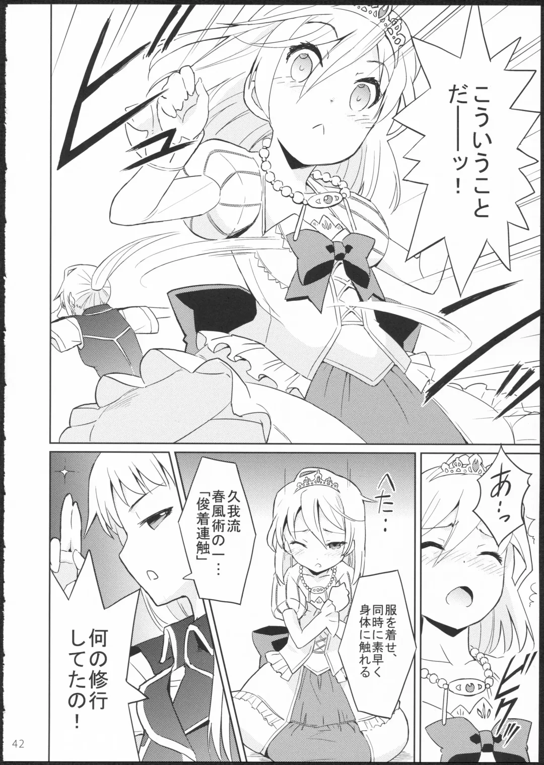 [Kamonasu - Sakuraba - Yuyuki] METEORA Fhentai - Page 41