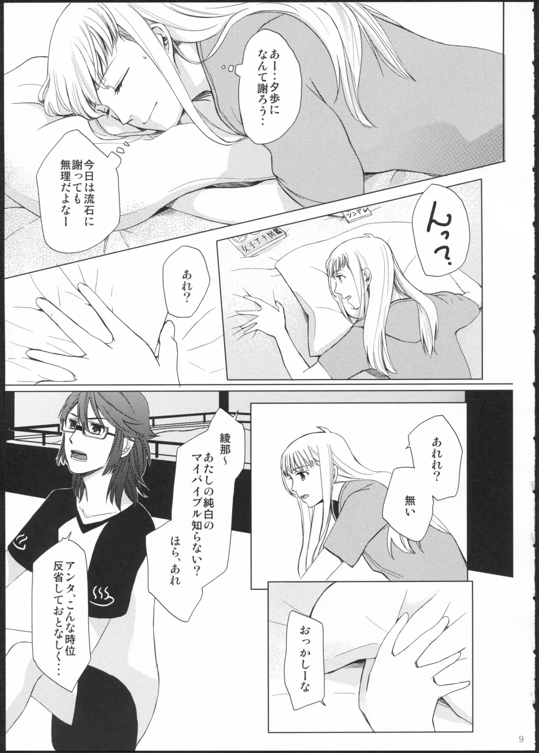 [Kamonasu - Sakuraba - Yuyuki] METEORA Fhentai - Page 8
